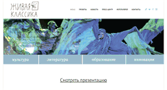 Desktop Screenshot of liveclassics.ru