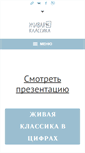 Mobile Screenshot of liveclassics.ru