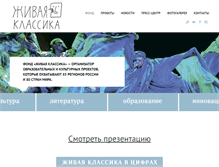 Tablet Screenshot of liveclassics.ru